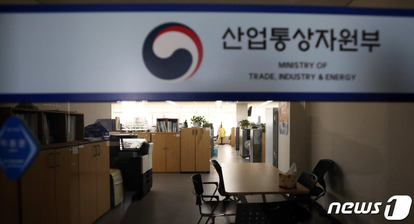 산업통상자원부 ⓒ News1 김기남 기자