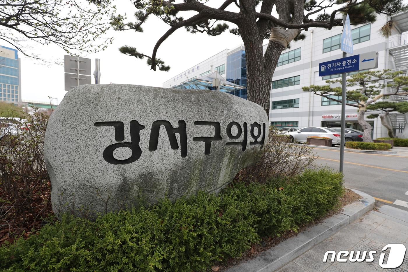 본문 이미지 - 강서구의회 ⓒ 뉴스1 김영훈 기자