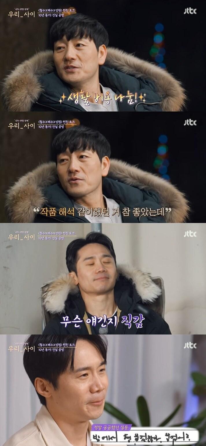 본문 이미지 - JTBC '우리_사이' 방송 화면 캡처 ⓒ 뉴스1