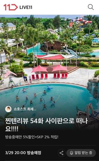 본문 이미지 - 11번가 사이판 에어텔 라이브방송(11번가 제공).ⓒ 뉴스1