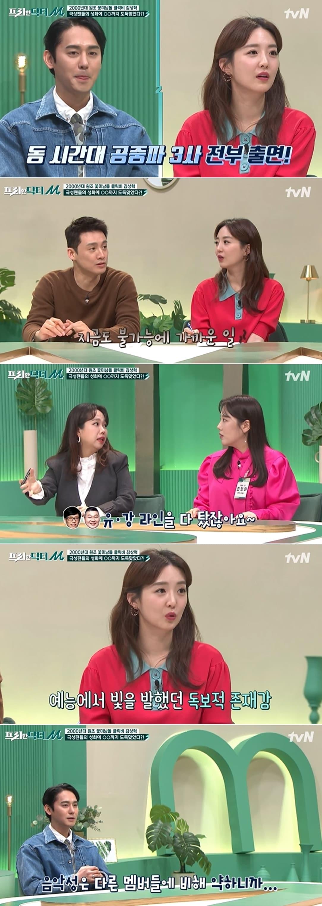 본문 이미지 - tvN '프리한 닥터M' 방송 화면 갈무리 ⓒ 뉴스1