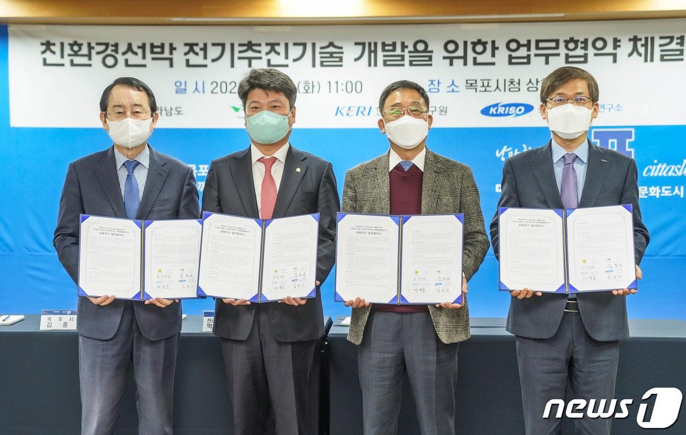 본문 이미지 - 29일 전남 목포시청에서 전남도, 목포시, 한국전기연구원, 선박해양플랜트연구소가 친환경선박 전기추진기술 개발 공동연구를 위한 협약을 한 뒤 기념찰영을 하고 있다.(전남도 제공) 2022.3.29/뉴스1 ⓒ News1