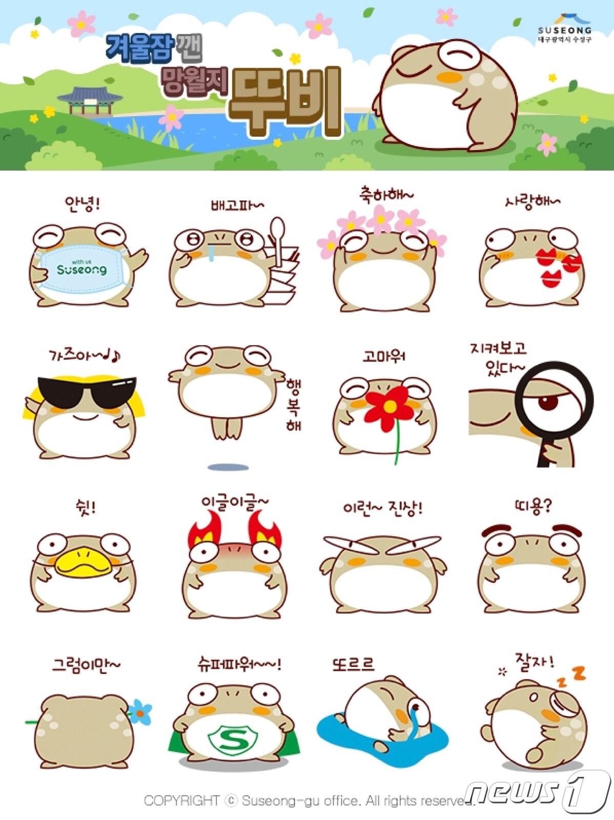 본문 이미지 - 대구 수성구는 29일 새롭게 개발한 캐릭터 '뚜비'로 제작된 카카오톡 이모티콘을 개청 42주년과 수성구민의 날을 맞아 무료 배포할 예정이라고 밝혔다.(대구 수성구청 제공) ⓒ 뉴스1