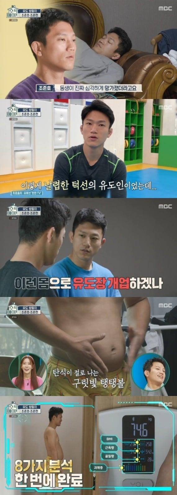 본문 이미지 - MBC '호적메이트' ⓒ 뉴스1