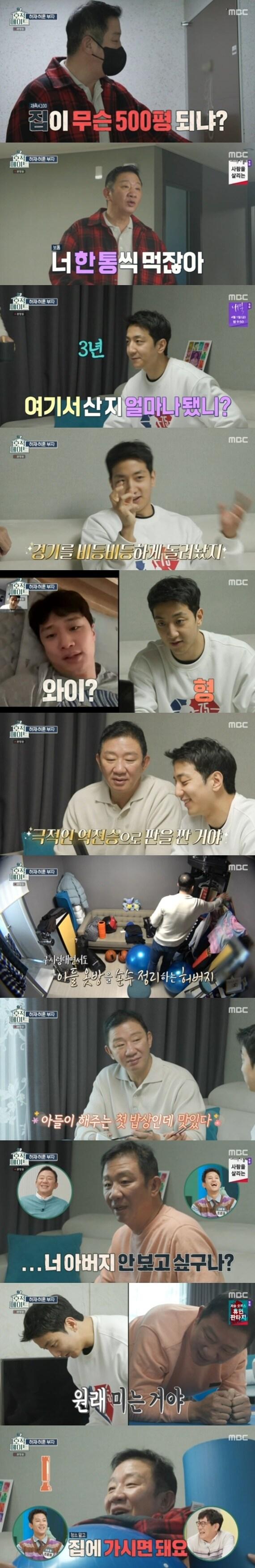 본문 이미지 - MBC '호적메이트' ⓒ 뉴스1