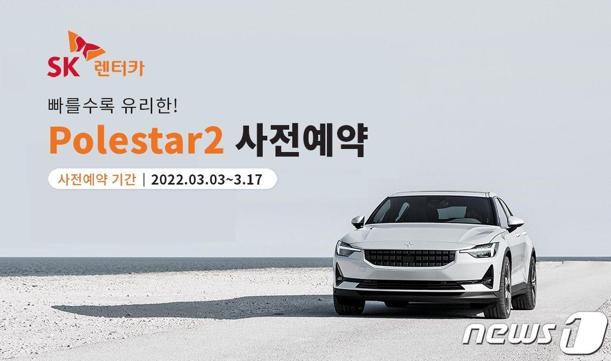 본문 이미지 - SK렌터카 제공 ⓒ 뉴스1