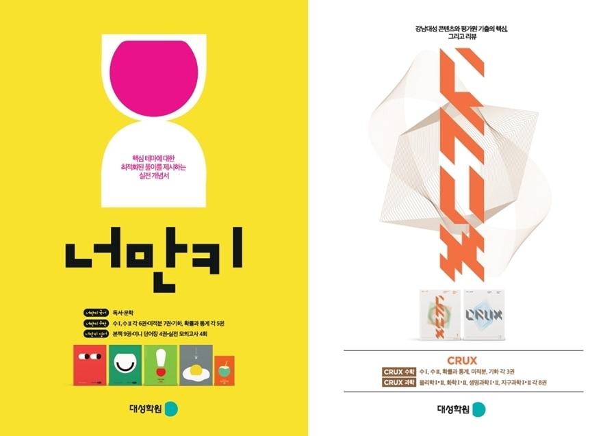 본문 이미지 - 2022 대성학원 학습 콘텐츠(디지털 대성 제공)ⓒ 뉴스1