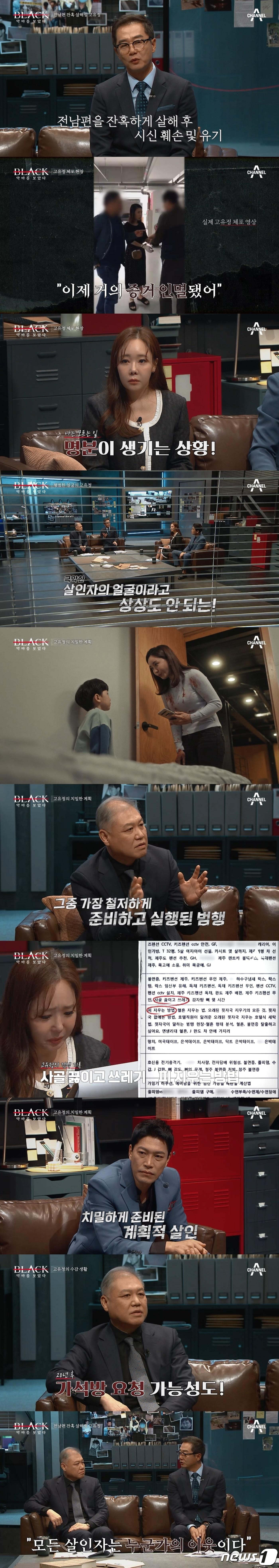 본문 이미지 - 채널A '블랙' 방송 화면 갈무리 ⓒ 뉴스1