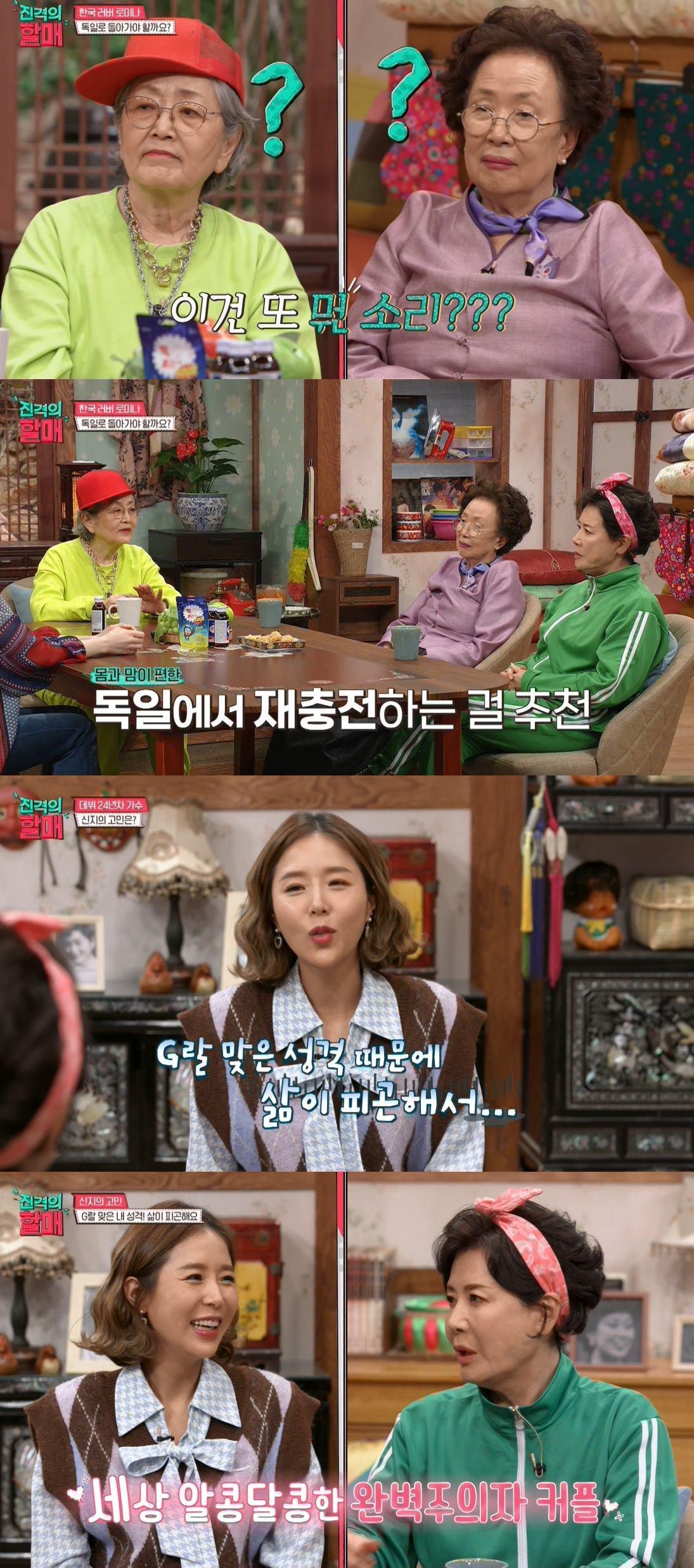 본문 이미지 - 채널A '진격의 할매' 방송 화면 갈무리 ⓒ 뉴스1