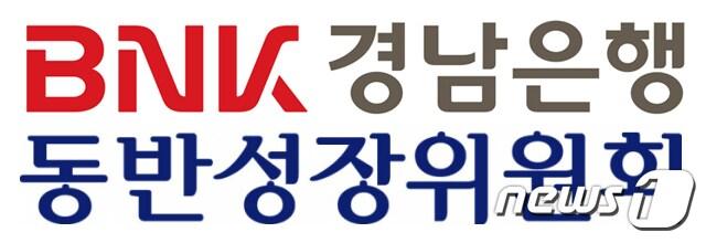 본문 이미지 - BNK경남은행이 동반성장위원회와 중소기업 ESG 경영 확산을 위한 업무 협약을 지방은행 최초로 체결했다.ⓒ 뉴스1