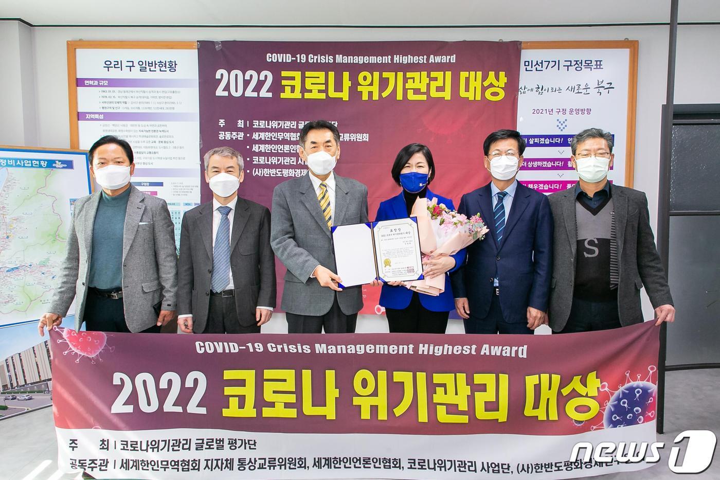 본문 이미지 - 부산 북구가 '2022 코로나 위기관리 대상' 공모에서 지자체 시민안전 부문 대상을 받았다.(북구청 제공)ⓒ 뉴스1