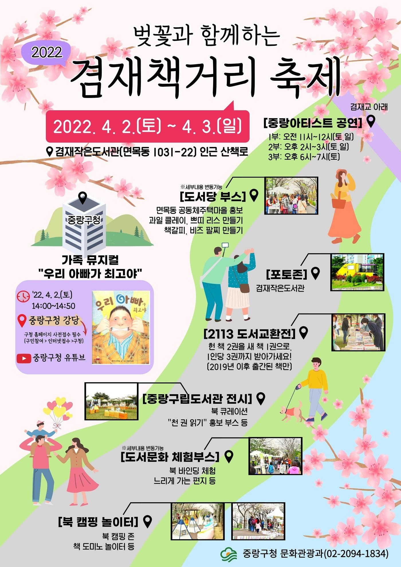 본문 이미지 - 겸재 책거리 축제(중랑구 제공).ⓒ 뉴스1