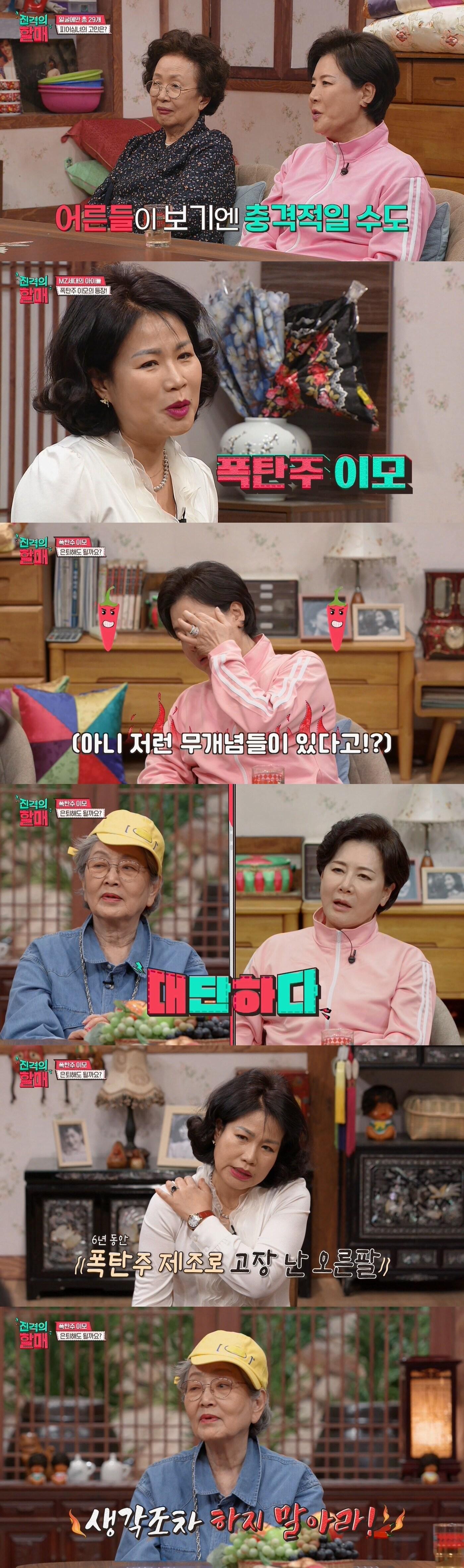 본문 이미지 - 사진 제공 =채널S '진격의 할매' ⓒ 뉴스1