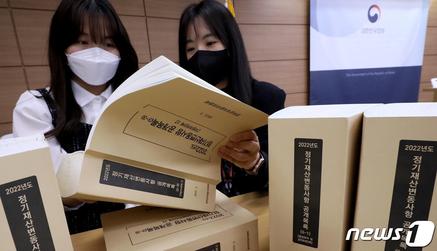 인사혁신처 관계자들이 30일 정부세종청사에서 고위공직자 1,978명에 대한 2022년 정기재산 변동사항을 발표하기에 앞서 관련 자료들을 검토하고 있다. 재산공개 대상자 중 83%인 1,641명의 재산은 증가, 17%인 337명은 감소하여 평균 재산은 16억 2,145만 원으로 신고되었다. 2022.3.30/뉴스1 ⓒ News1 김기남 기자