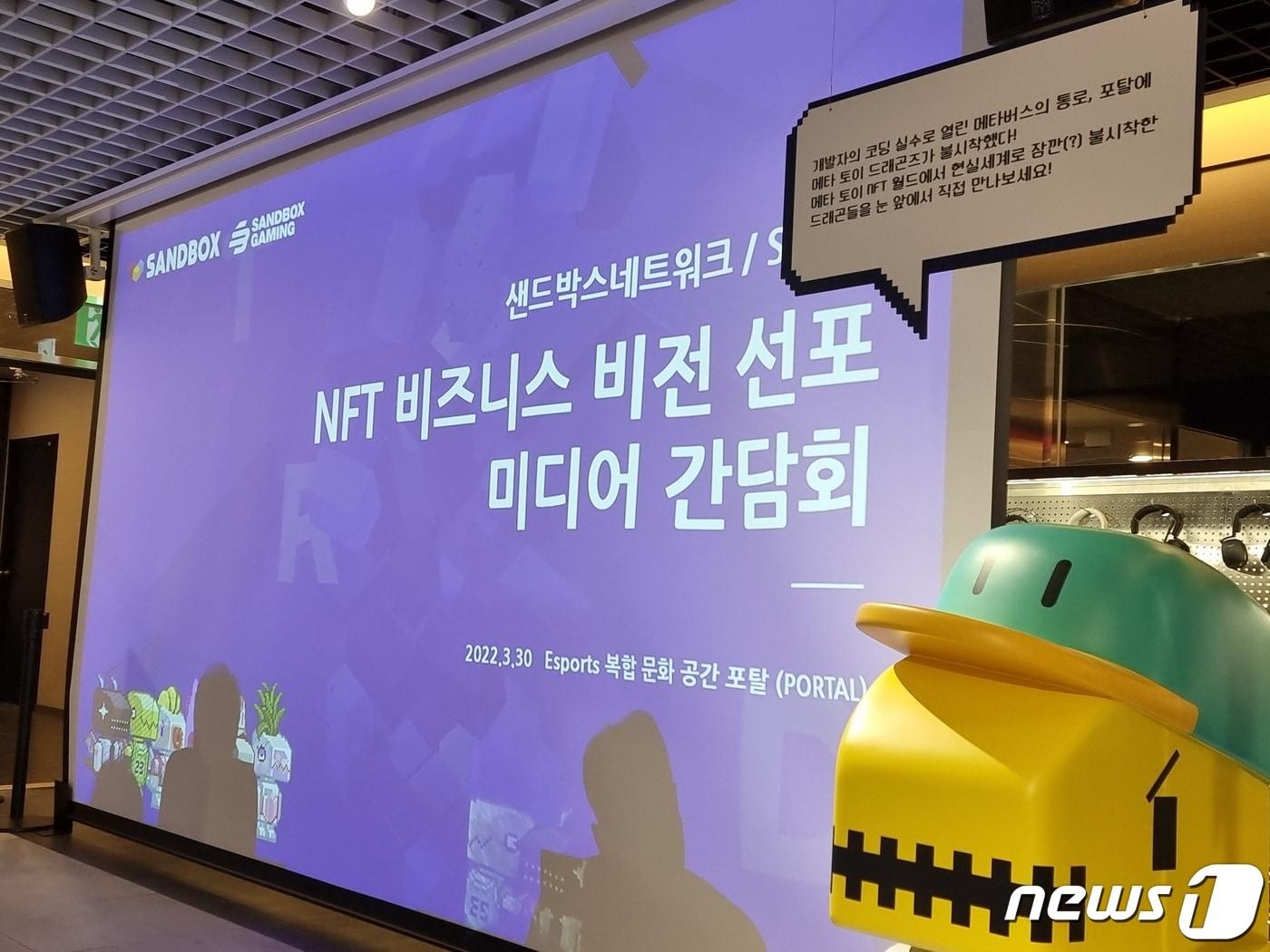 본문 이미지 - 샌드박스네트워크는 30일 서울 서초구에서 'NFT 비즈니스 비전 선포' 기자간담회를 개최했다. 2022.03.30 ⓒ 뉴스1 김승준 기자
