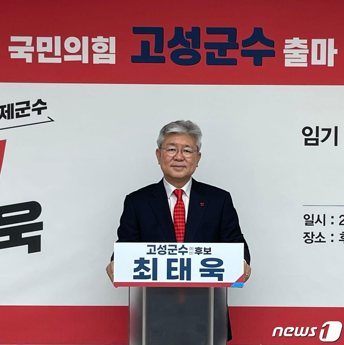 본문 이미지 - 최태욱 전 재경고성군민회장 강원 고성군수 출마선언.(최태욱 예비후보 선거사무소 제공) 2022.3.30/뉴스1