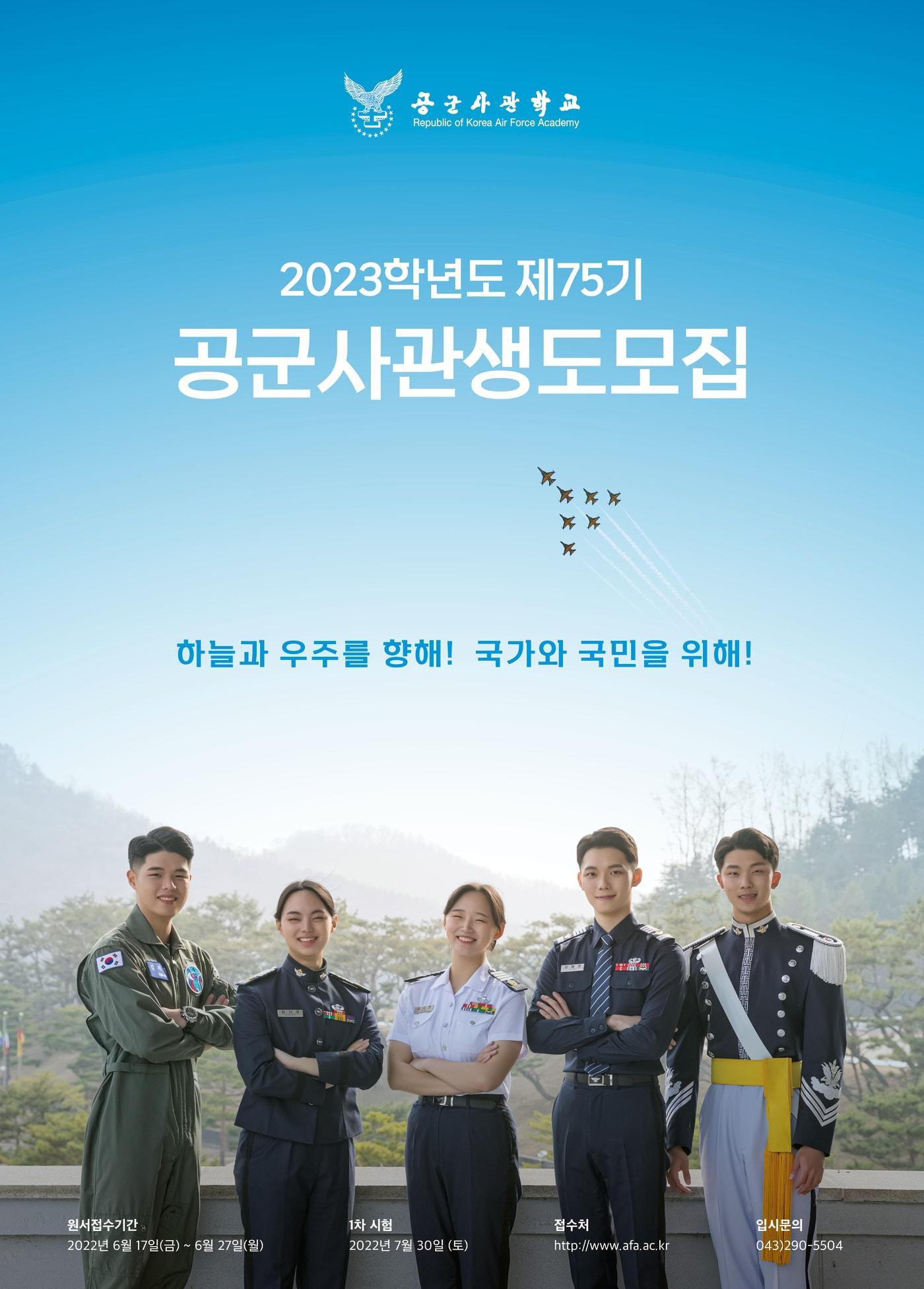 본문 이미지 - (공군사관학교 제공)ⓒ 뉴스1