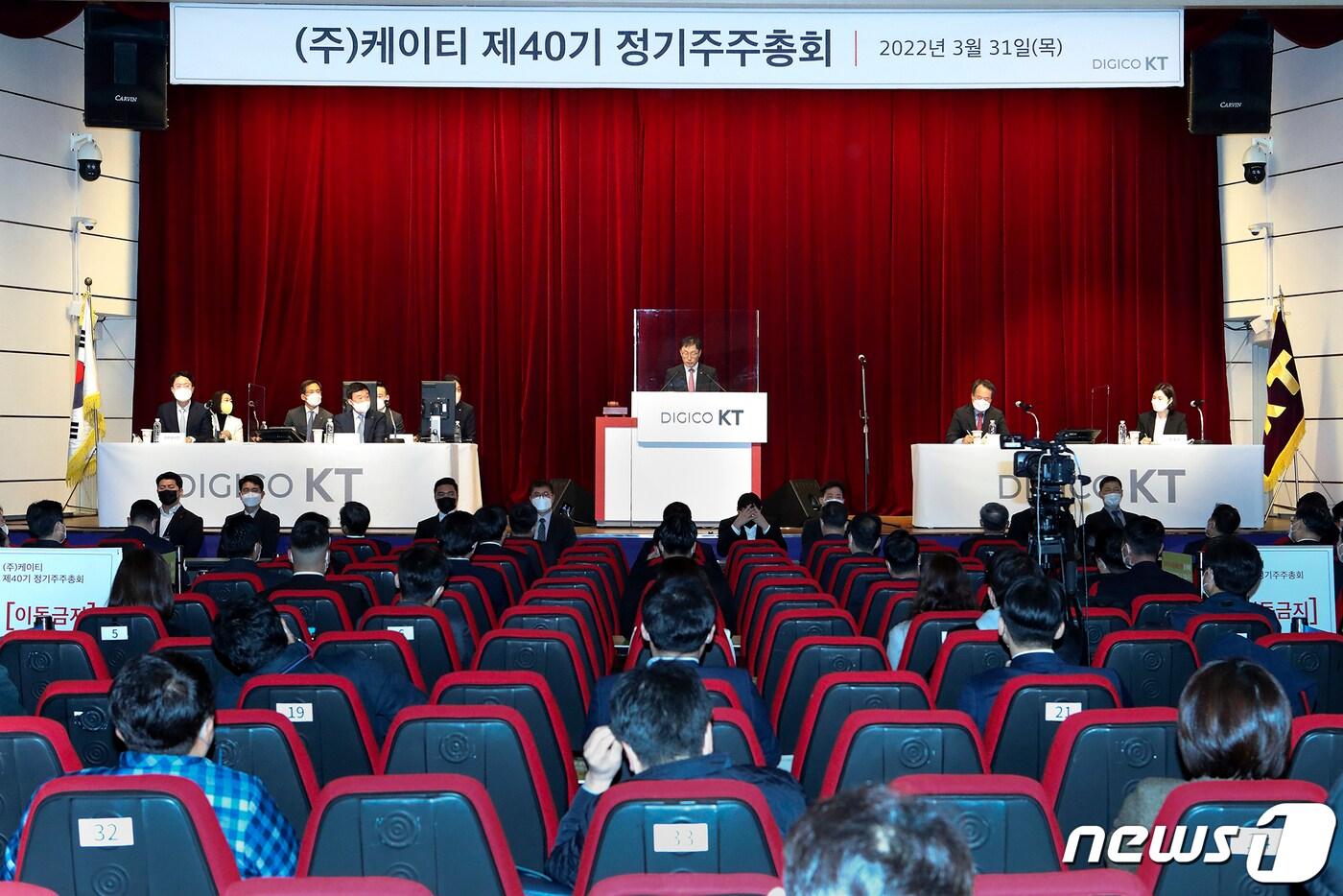 본문 이미지 - 구현모 KT 대표가 31일 오전 서울 서초구 태봉로 KT연구개발센터에서 열린 '제40기 정기 주주총회'를 진행하고 있다. (KT 제공) 2022.3.31/뉴스1