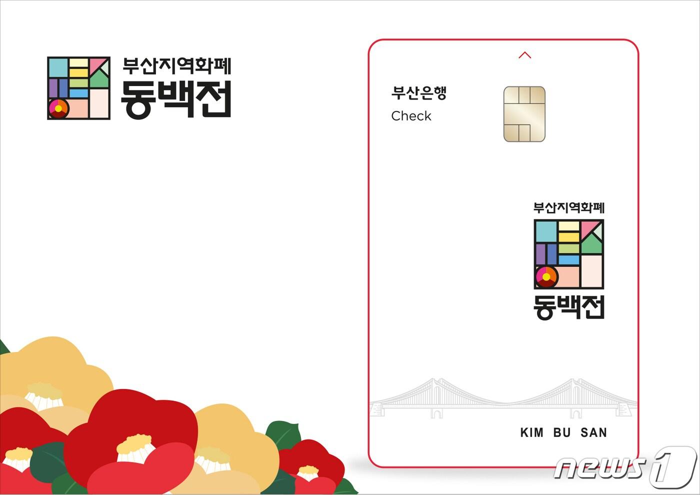 동백전 포스터.ⓒ 뉴스1