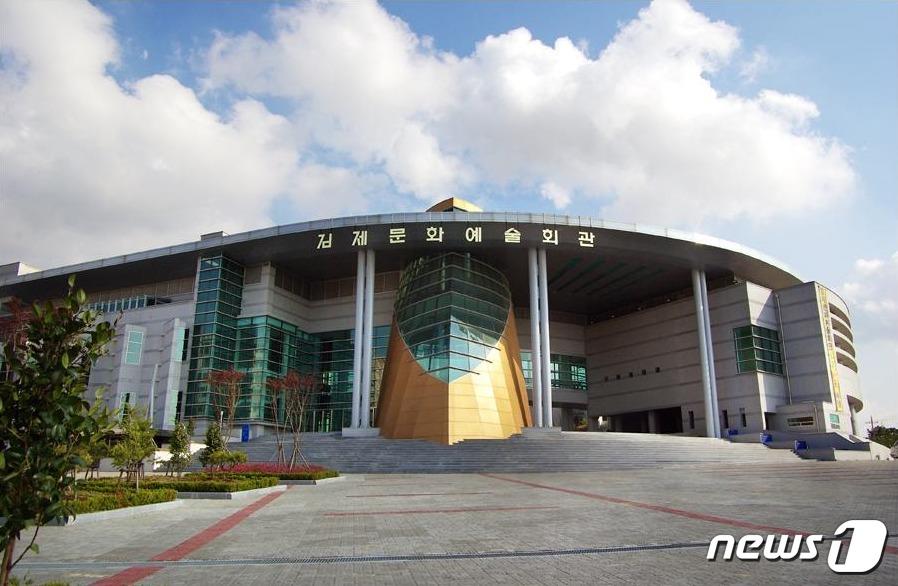 본문 이미지 - 김제문화예술회관이 문체부 '전시공간 지원사업' 공모에 선정됐다.ⓒ 뉴스1