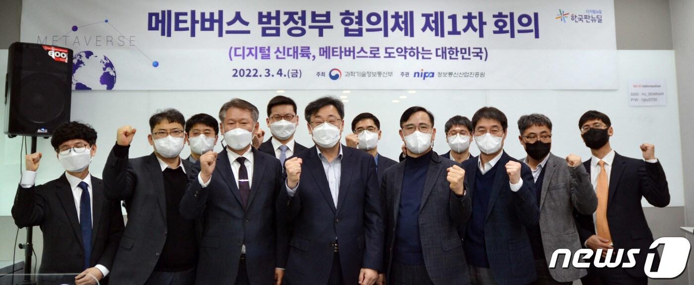 지난 3월4일 오후 서울 종로구 HJ비즈니스센터 세미나룸에서 열린 '제1차 메타버스 범정부 협의체 회의'에서 박윤규 과학기술정보통신부 정보통신정책실장 등 참석자들이 기념촬영을 하고 있다. (과학기술정보통신부 제공) 2022.3.4/뉴스1