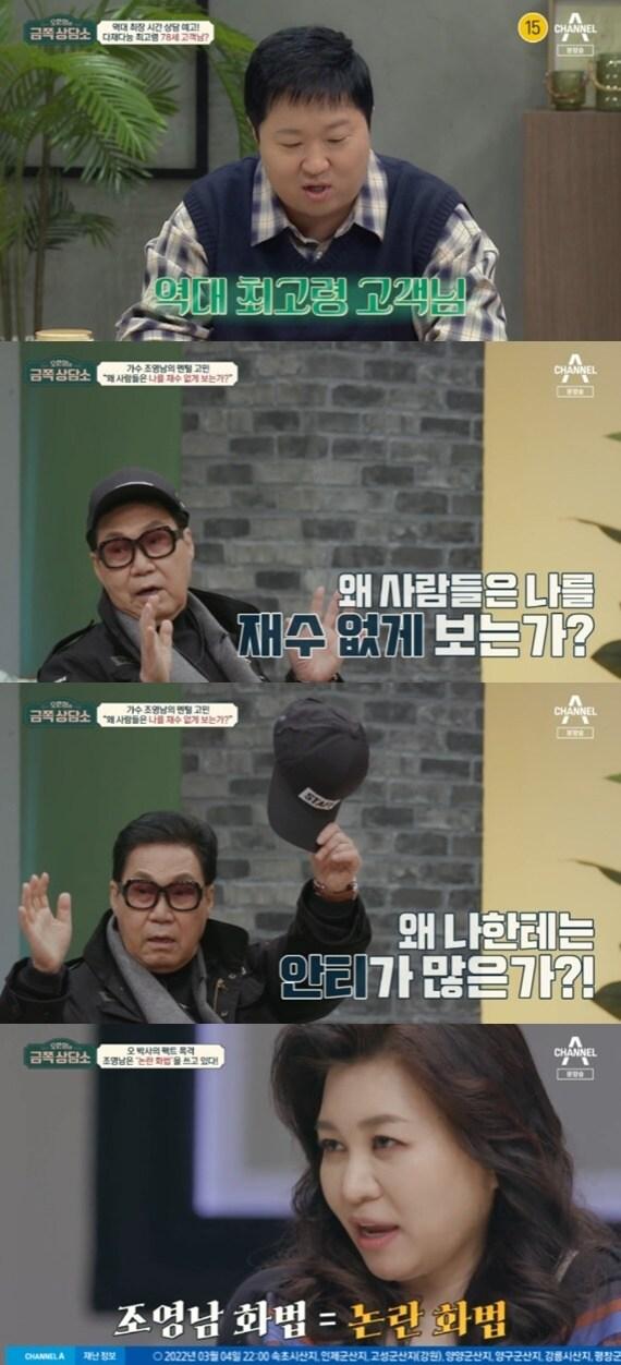 본문 이미지 - 채널A '오은영의 금쪽 상담소' ⓒ 뉴스1
