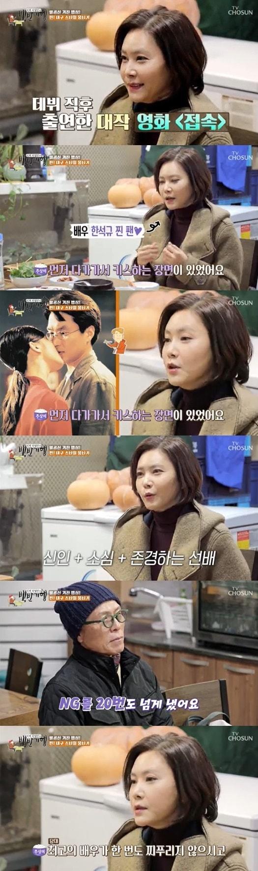 본문 이미지 - TV CHOSUN '식객 허영만의 백반기행' 방송 화면 캡처 ⓒ 뉴스1
