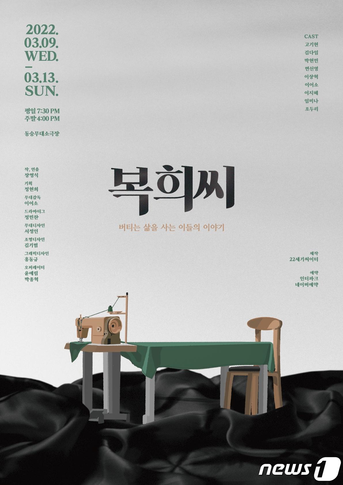 본문 이미지 - 연극 복희씨ⓒ 뉴스1