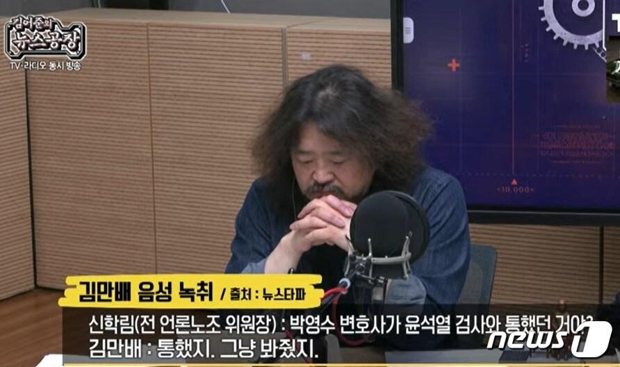본문 이미지 - 7일 TBS교통방송 '김어준의 뉴스공장'에서 친여성향 방송인 김어준씨가 전날 뉴스타파 보도내용을 소개하고 있다. (유튜브 갈무리) ⓒ 뉴스1