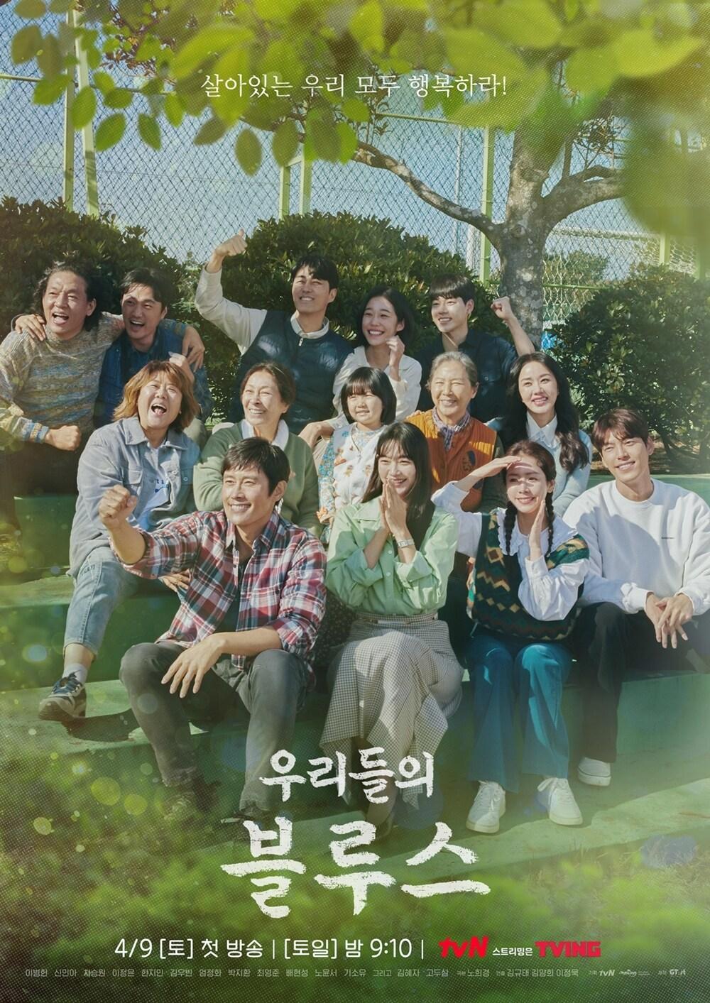 본문 이미지 - 우리들의 블루스 포스터/tvN ⓒ 뉴스1