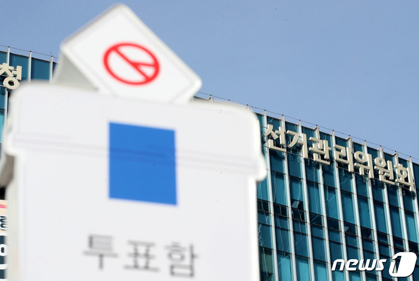 본문 이미지 - 대전시선관위 전경. 2022.3.7/뉴스1 ⓒ News1 김기태 기자