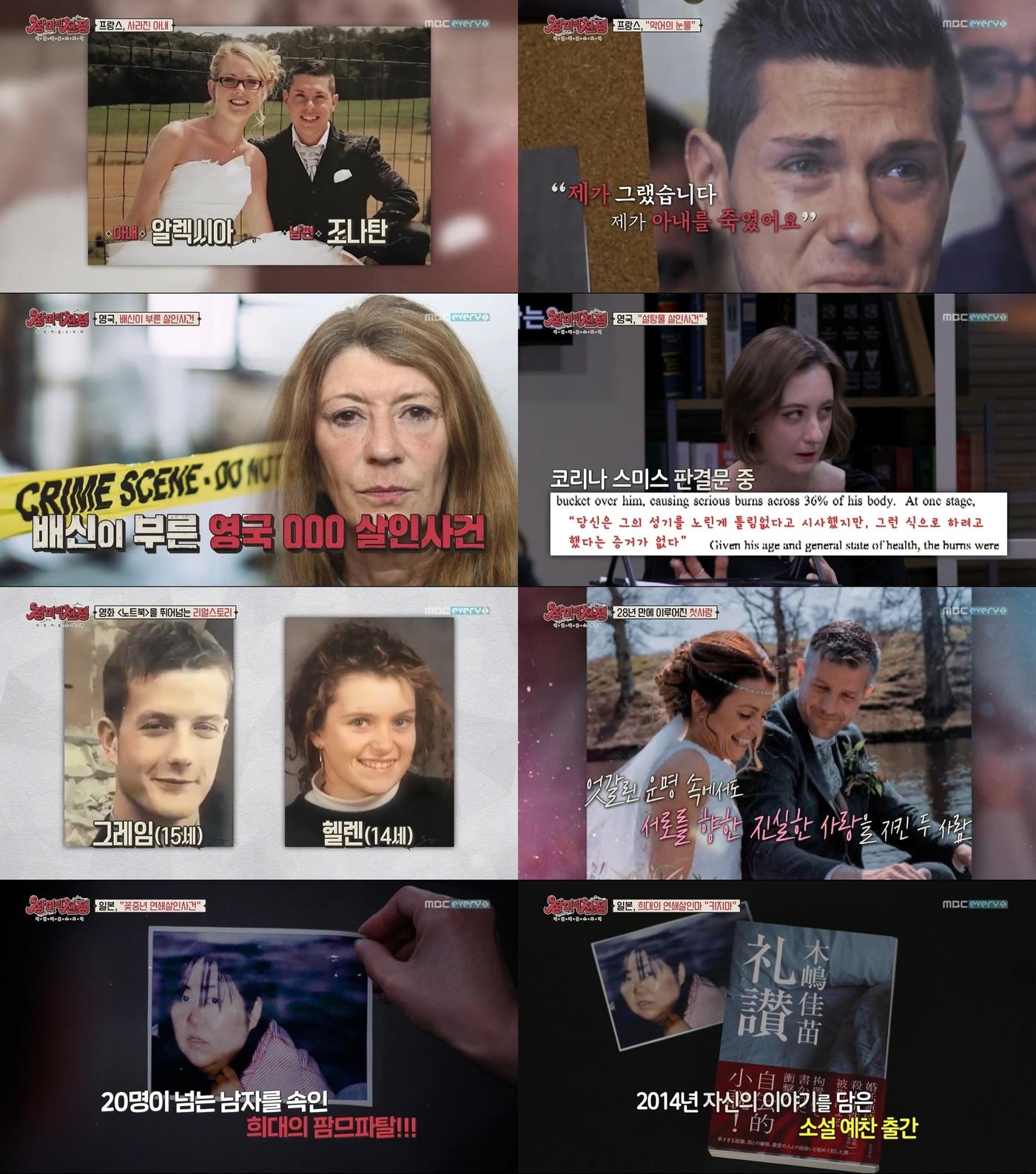 본문 이미지 - MBC에브리원 신규 예능 프로그램 '리얼 커플 스토리-장미의 전쟁' 방송 화면 캡처 ⓒ 뉴스1