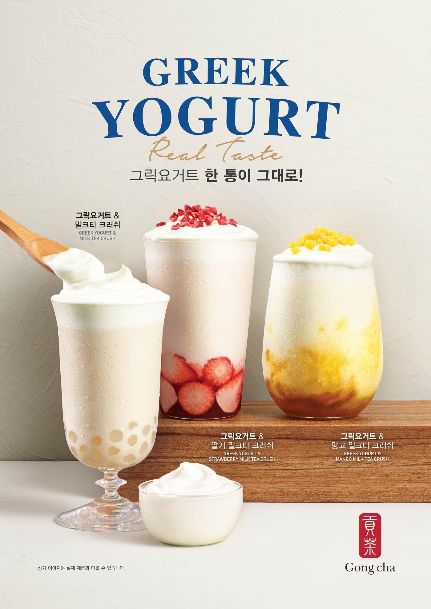 공차코리아, 그릭요거트 3종 신메뉴 출시 - 뉴스1