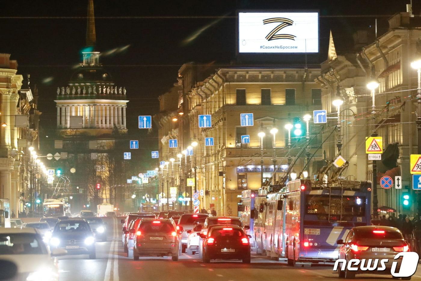 러시아 상트페테르부르크 네브스키가 대형 광고판에 러시아의 우크라이나 침공 승리를 기원하는 'Z' 표식이 밤거리를 밝히고 있다. 2022. 3. 4. ⓒ 로이터=뉴스1 ⓒ News1 최서윤 기자