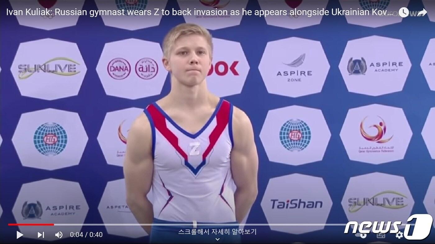 지난 5일 러시아 체조선수 이반 쿨리악이 카타르 도하에서 열린 기계체조 월드컵 동메달을 받기 위해 시상대에 올랐을 때 유니폼에 새겨진 'Z' 표식이 주목을 받았다. 사진은 유로뉴스 유튜브 보도화면 갈무리. 2022. 3. 5. ⓒ 뉴스1