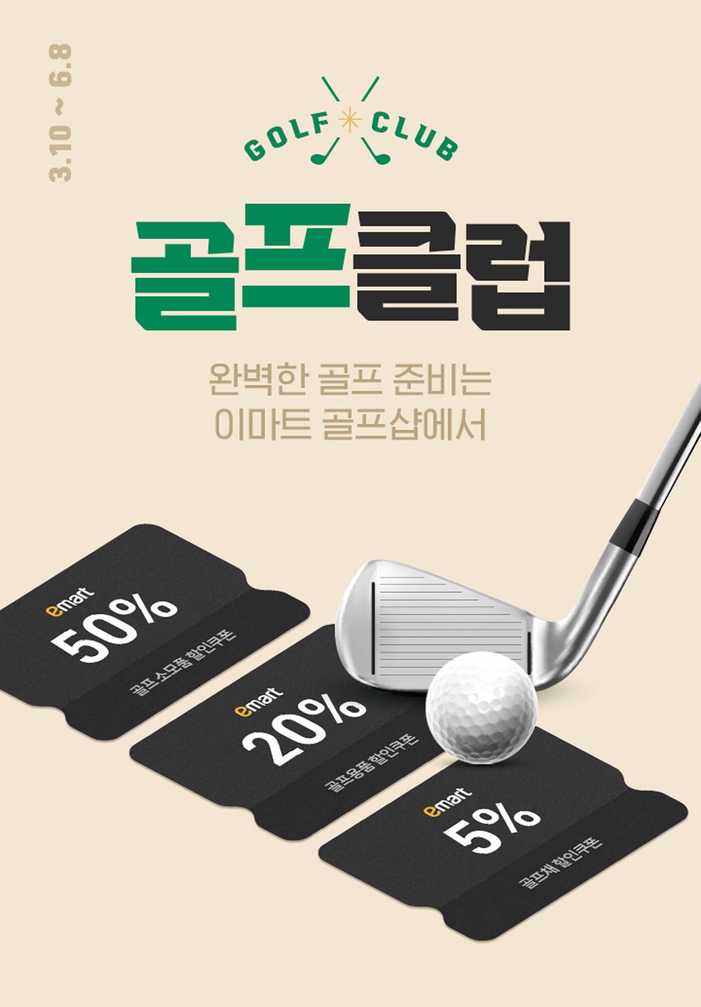 본문 이미지 - 이마트 골프클럽.(이마트 제공) ⓒ 뉴스1