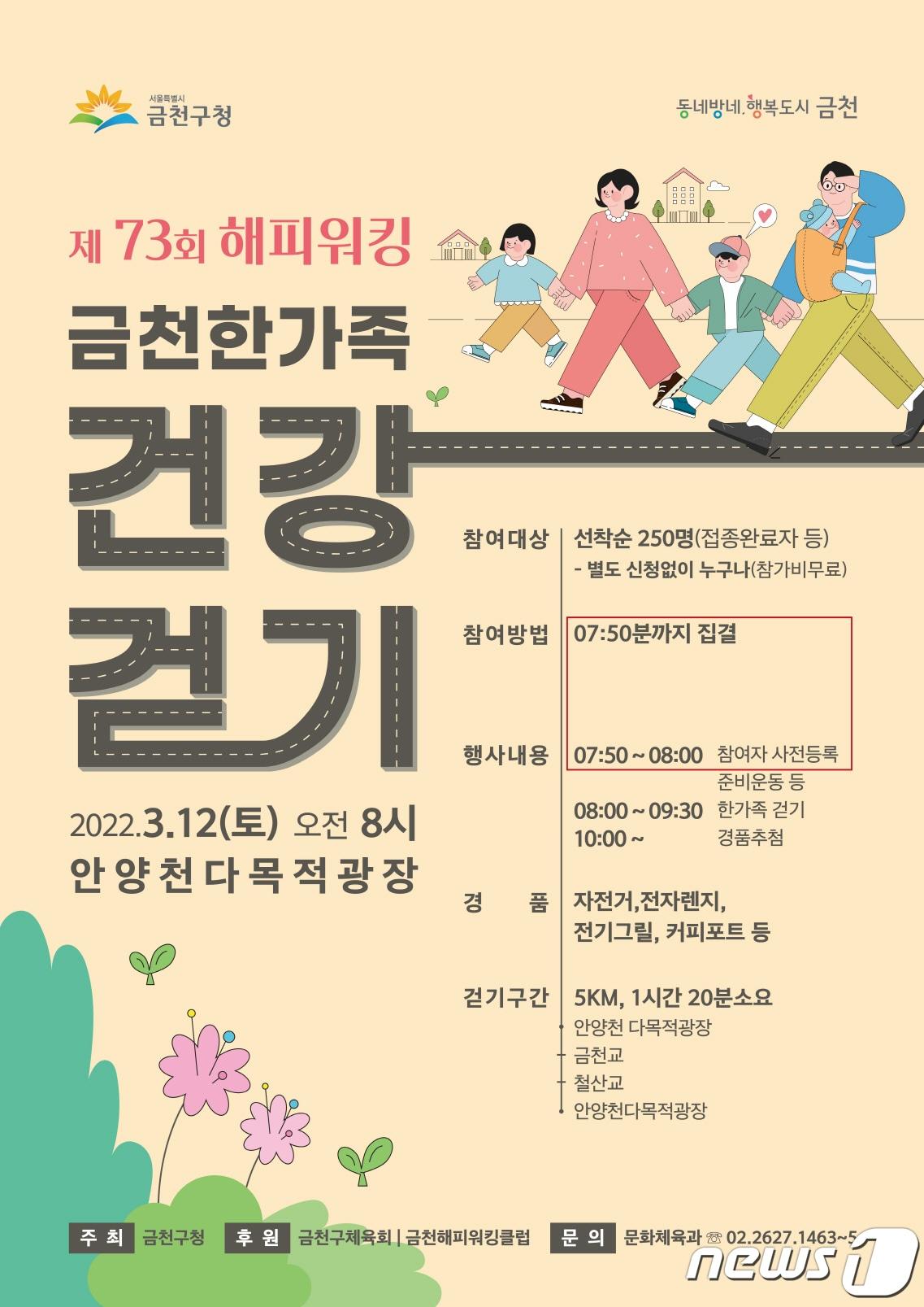 본문 이미지 - 서울 금천구 '금천한가족 건강걷기 대회'(금천구 제공).ⓒ 뉴스1