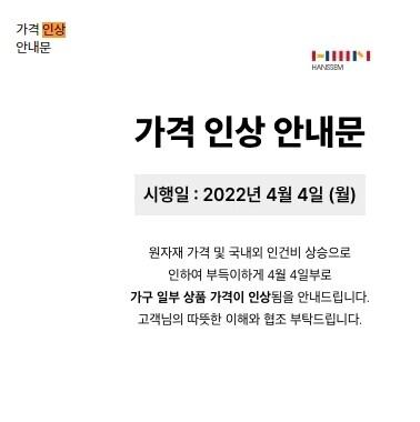 본문 이미지 - 한샘 가격 인상 안내문ⓒ 뉴스1