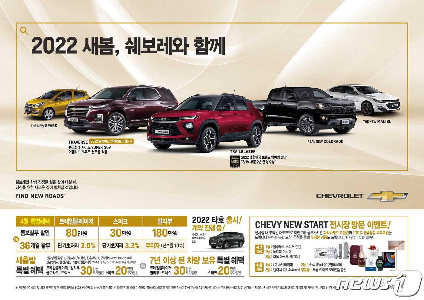 (쉐보레 제공) ⓒ 뉴스1