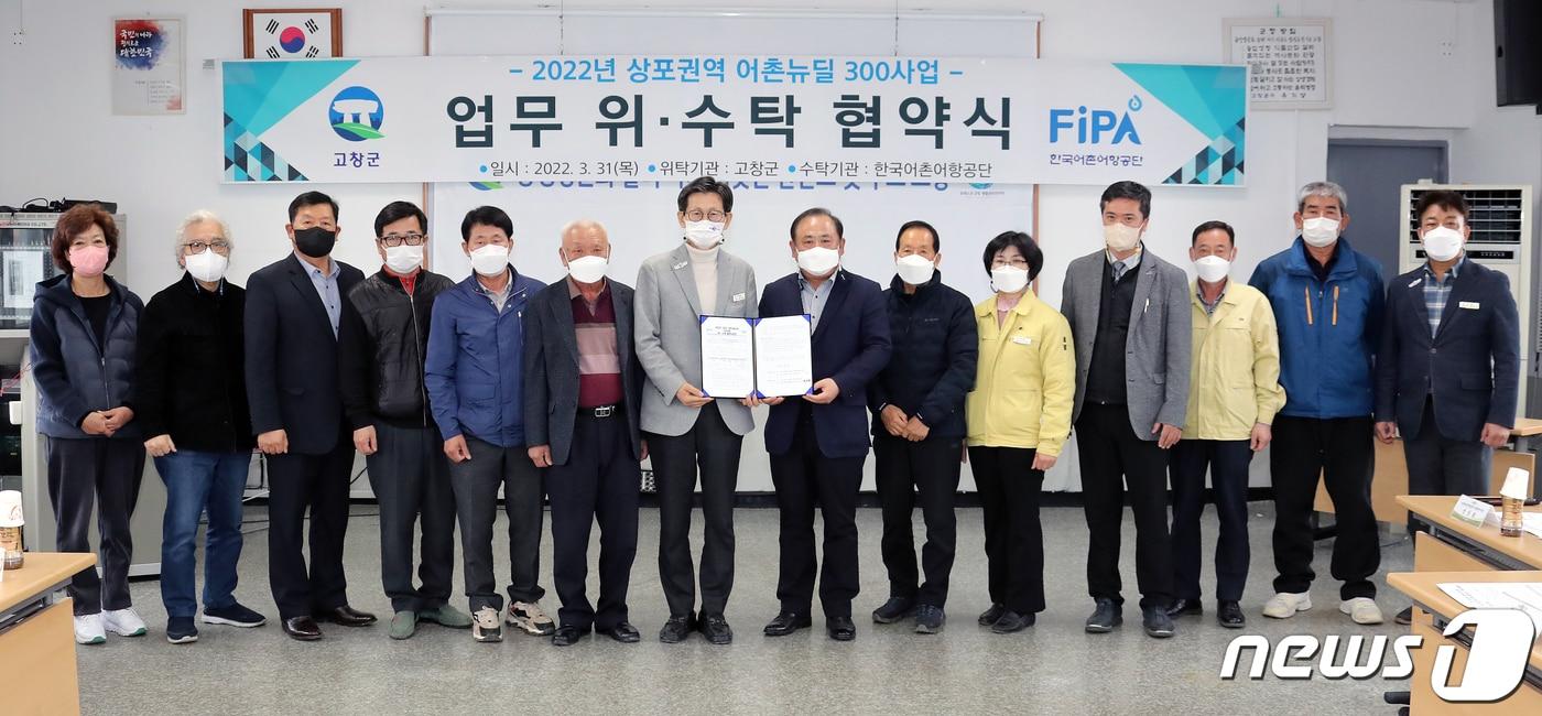 본문 이미지 - 전북 고창군과 한국어촌어항공단이 흥덕·부안 ‘상포권역 어촌뉴딜 300사업’의 성공을 위해 손을 맞잡았다.  ⓒ 뉴스1