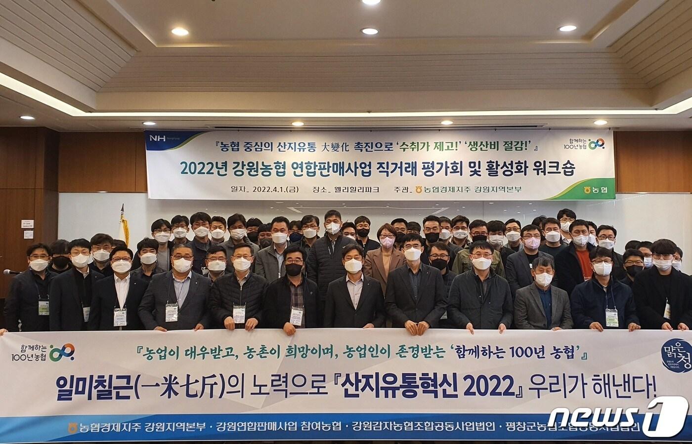 본문 이미지 - 2022년 강원농협 연합판매사업 직거래 평가회(농협 강원지역본부 제공) 2022.4.1/뉴스1