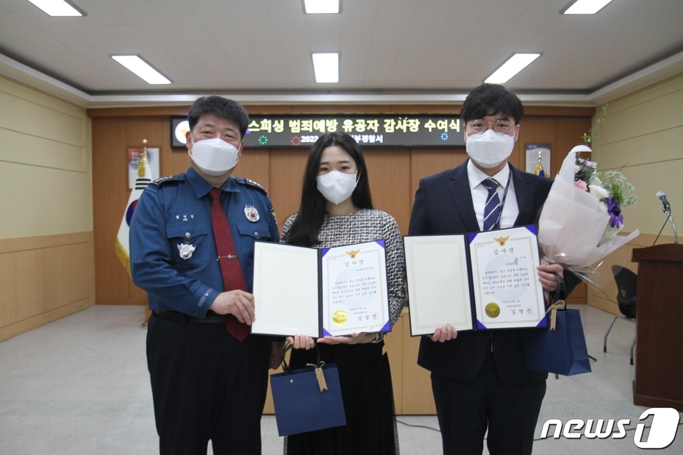 본문 이미지 - 보이스피싱을 예방한 은행직원과 의정부시 청원경찰 ⓒ 뉴스1