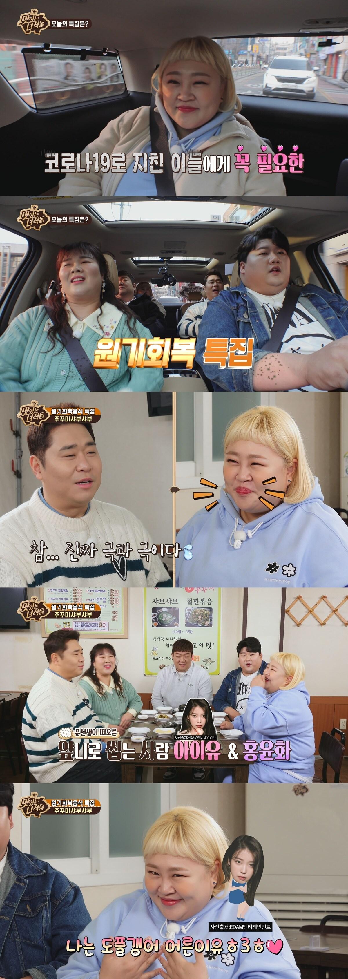 본문 이미지 - 채널 IHQ 예능 프로그램 '맛있는 녀석들' 방송 화면 갈무리 ⓒ 뉴스1