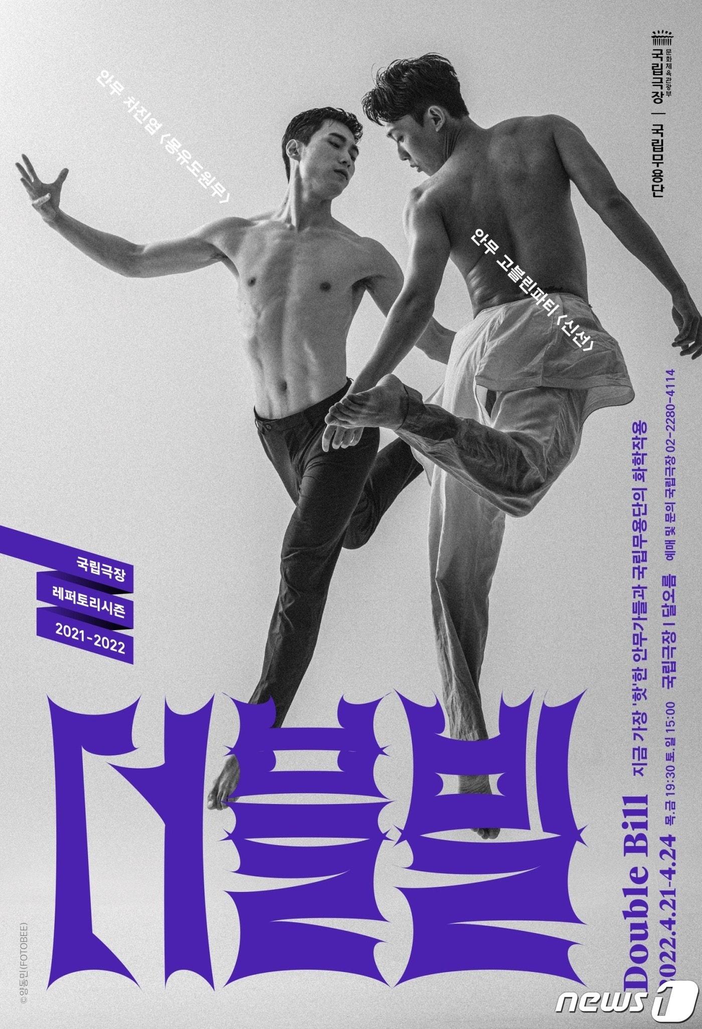 본문 이미지 - 국립무용단 '더블빌'ⓒ 뉴스1