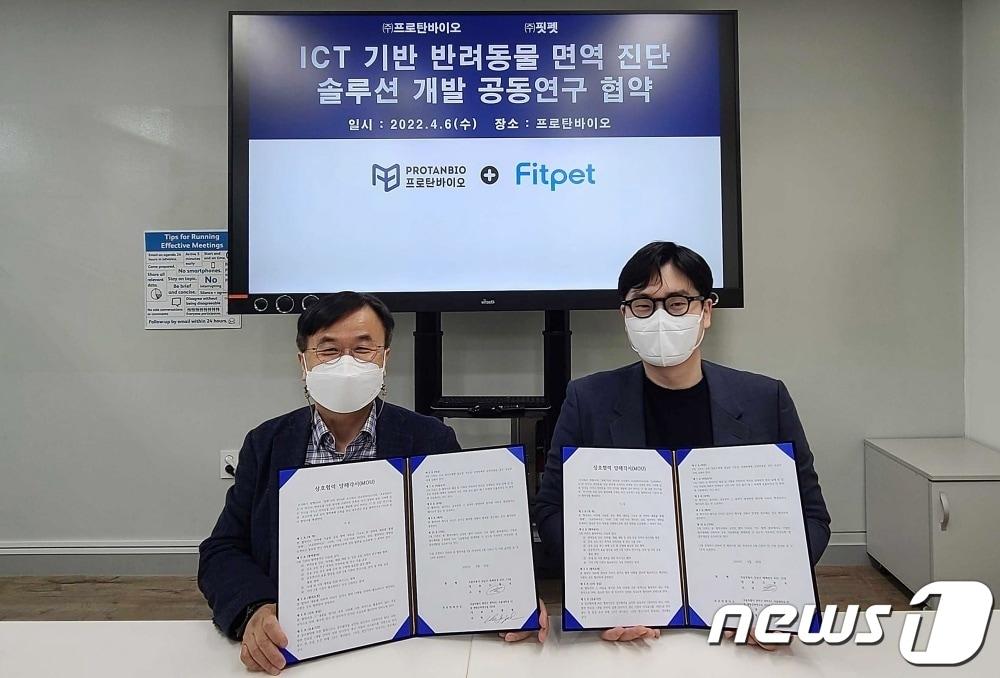 본문 이미지 - 핏펫과 프로탄바이오는 6일 서울 관악구 프로탄바이오 본사에서 업무협약식을 가졌다.(핏펫 제공) ⓒ 뉴스1