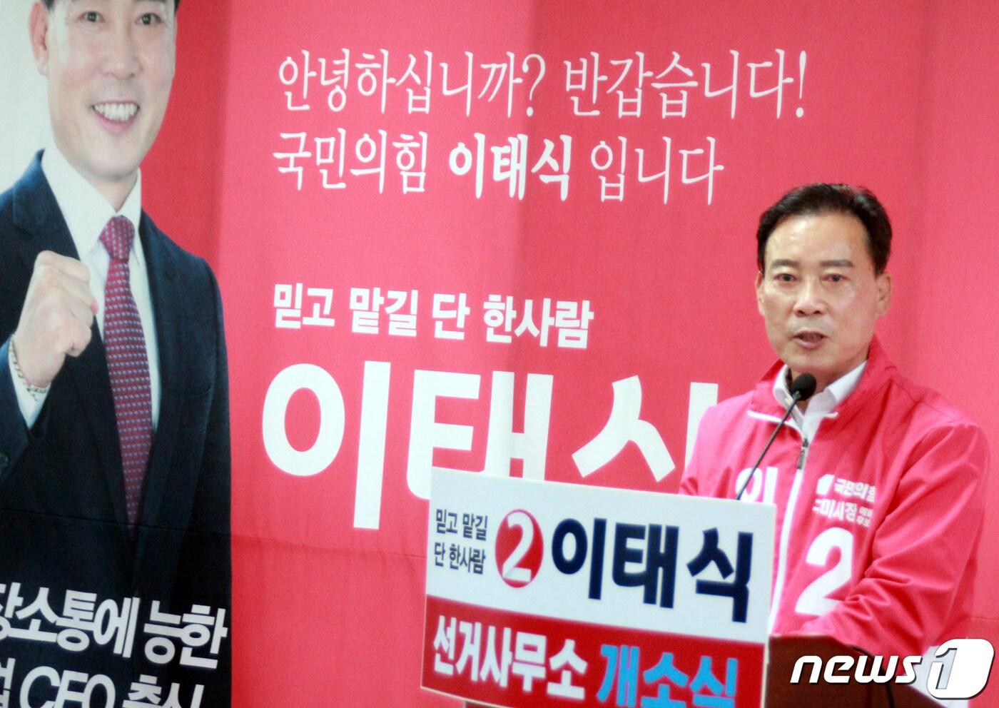 본문 이미지 - 이태식 구미시장 예비후보/ⓒ 뉴스1