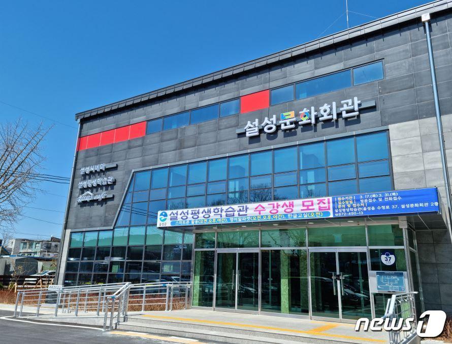 본문 이미지 - 11일 충북 음성군은 농촌중심지활성화사업으로 음성읍에 첫 영화관을 개관한다고 밝혔다. 사진은 옛 읍사무소를 리모델링해 만든 설성문화회관.(음성군 제공)2022.4.11/ⓒ 뉴스1