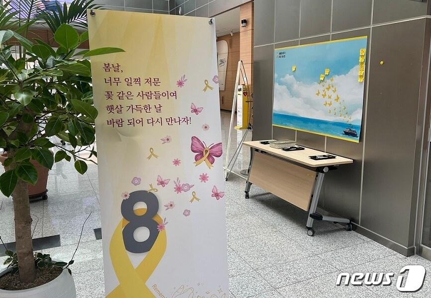 본문 이미지 - 세종시교육청 1층 로비에 마련된 세월호 참사 8주기 추모글 게시판.(세종교육청 제공)  ⓒ 뉴스1