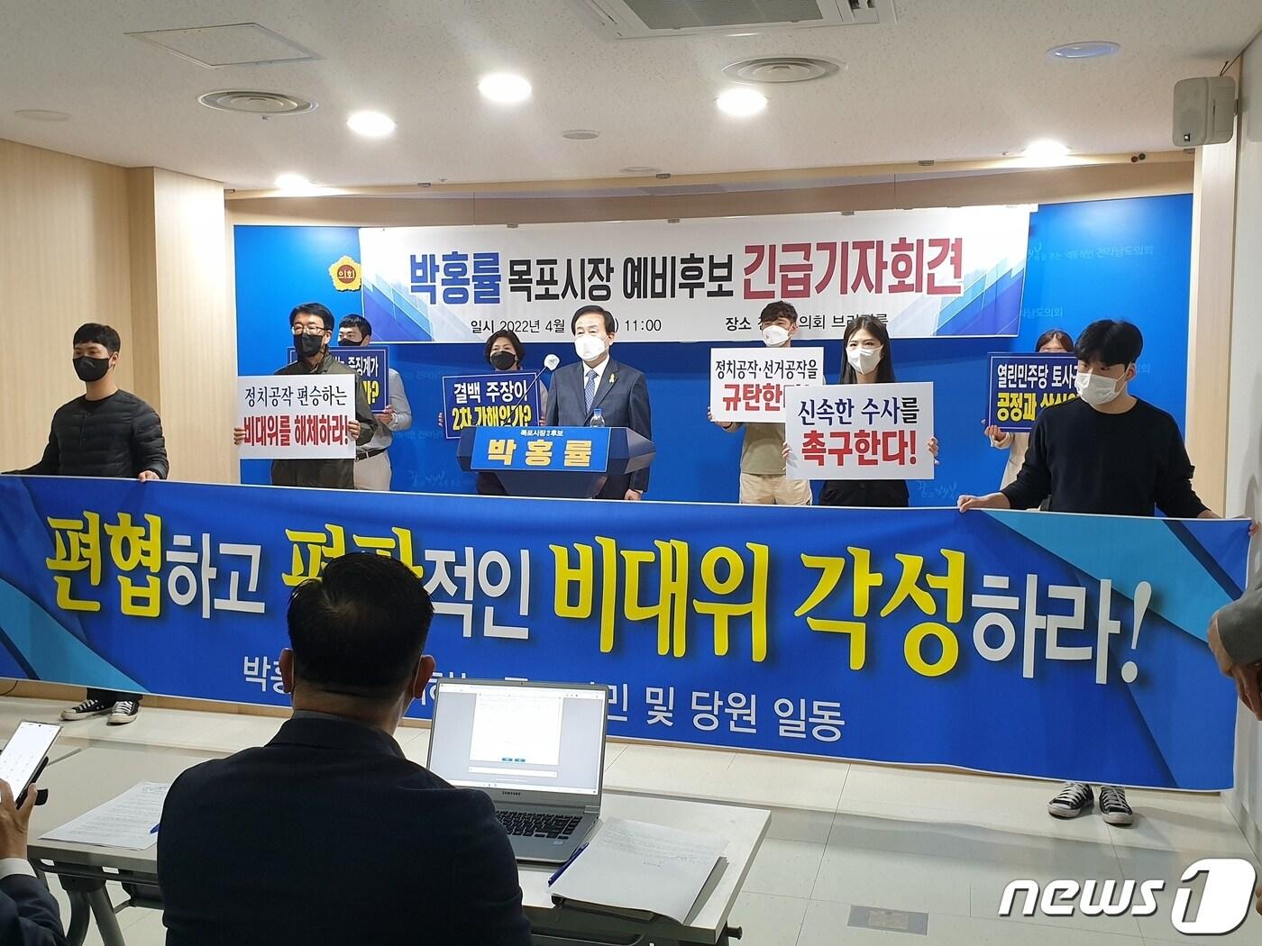 본문 이미지 - 박홍률 전 목포시장이 11일 전남도의회 브리핑룸에서 중앙당의 제명 처분에 반발하는 기자회견을 하고 있다. 2022.4.11/뉴스1 ⓒ News1 전원 기자