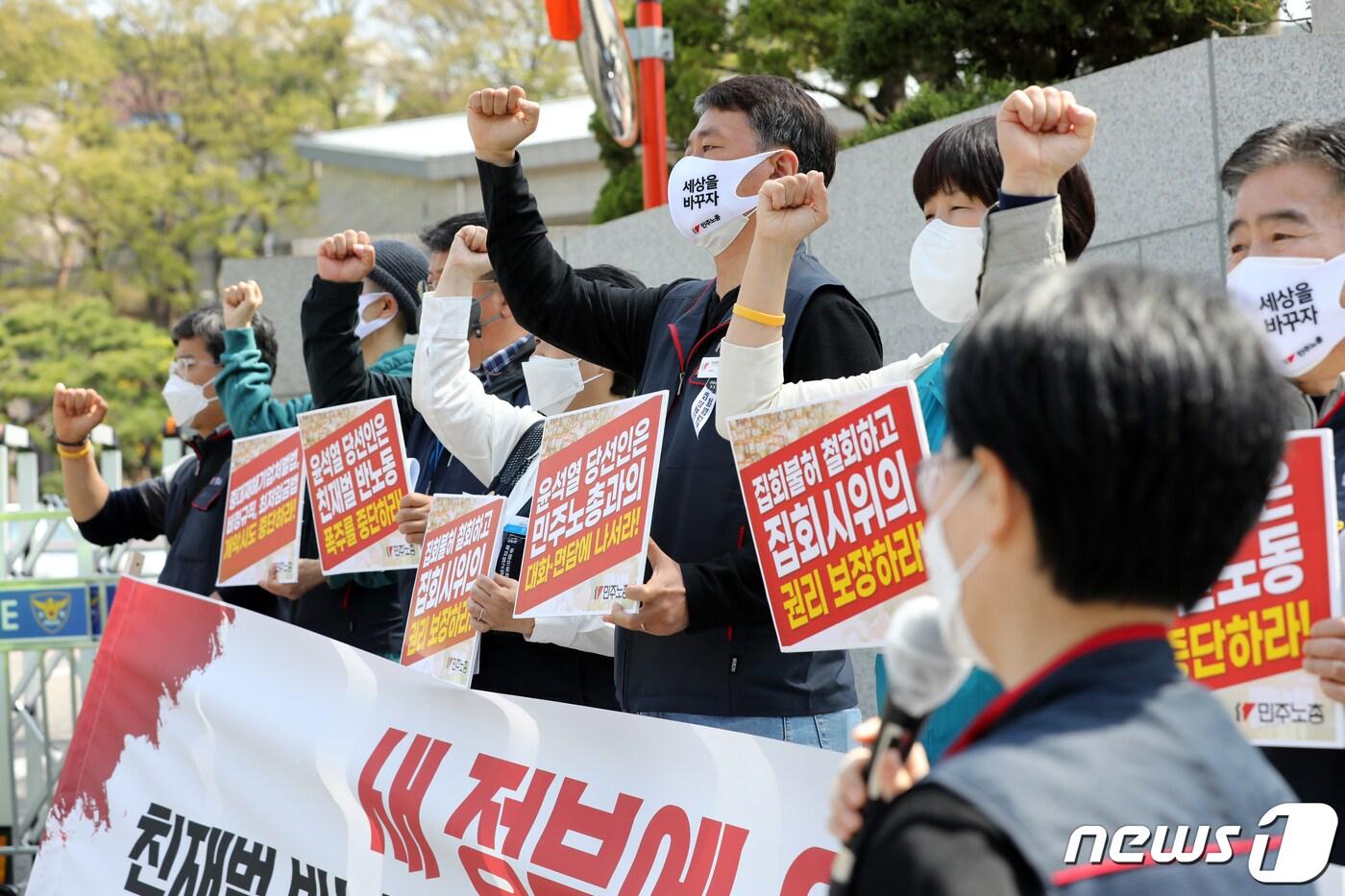 본문 이미지 - 전국민주노동조합총연맹(이하 민주노총) 조합원들이 11일 오전 서울 종로구 삼청동 대통령직인수위원회 앞에서 기자회견을 열고 4.13 민주노총 결의대회에 대한 집회 금지 처분을 규탄하고 있다. 2022.4.11/뉴스1 ⓒ News1 이승배 기자